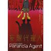 Paranoia Agent, Vol.1: Enter Lil' Slugger (widescreen)