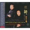 Modern Works Of Chinese Erhu Concerto (2cd) (cd Slipcase)