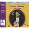 The Greek Archives: Wine Songs 1926-1939 (cd Slipcase)