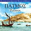 Traditional Songs Of Patmos In Dodecanese