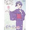 Ai Yori Aoshi:-Enishi - Vol. 1: Fate