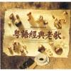 Cantonese Evergreen Songs (2cd) (cd Slipcasse)