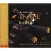 The Utmost Collection Of Chinese Famous Pipa Music (2cd) (cd Slipcase)