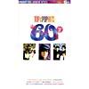 Top Of The Pop Hits: 60's, Vol. 2 (6 Disc Box Set)